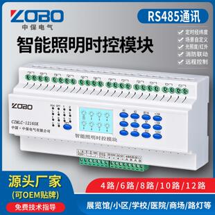 智能照明控制时控模块4/6/8/12路远程灯光经纬度天文时钟CZMLC