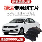 19年20款 22福斯新Jetta煞车片 新Jetta原厂专用陶瓷煞车