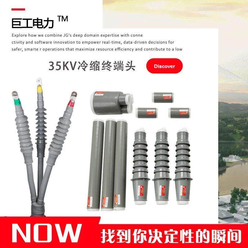 35KV冷缩电缆终端头高压电力冷缩绝缘套管户内户外单三芯电缆附件,五金/工具,套管,淘宝优惠券,粉丝福利购,淘宝优惠卷