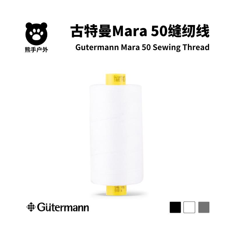 古特曼缝纫线 线 Mara 50 gutermann手缝线 线缝纫机线 线户外布