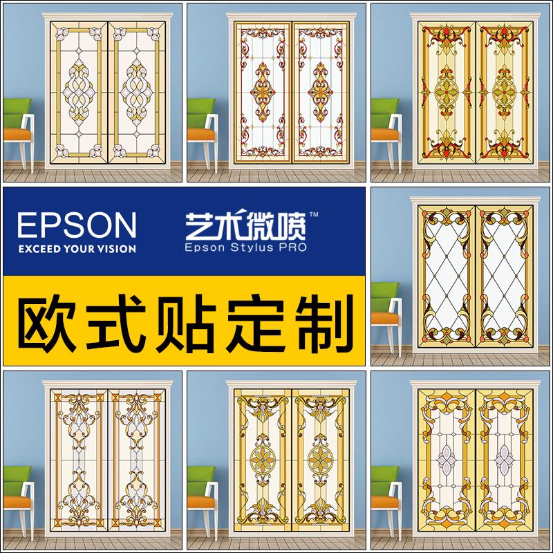 定制无胶静电玻璃贴膜移门贴衣柜贴纸推拉门房门翻新贴纸欧式系列