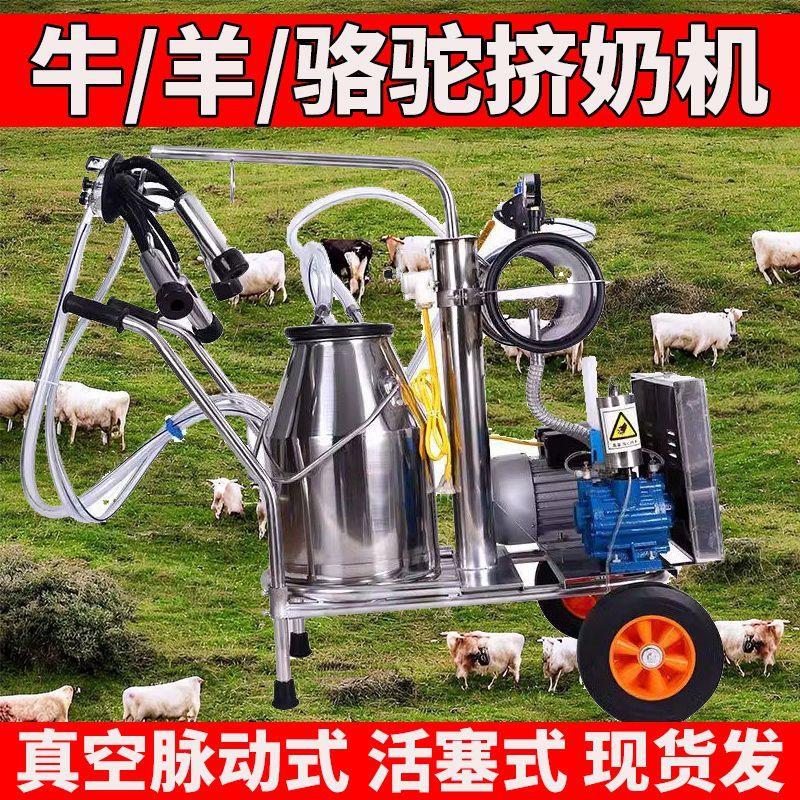 牛羊挤奶机奶牛全自动挤牛奶机真空泵牛羊用挤奶器配件脉动挤奶机