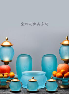 琉璃佛具套装香炉家用供佛果盘圣水杯佛前供灯花瓶净水杯佛堂供具