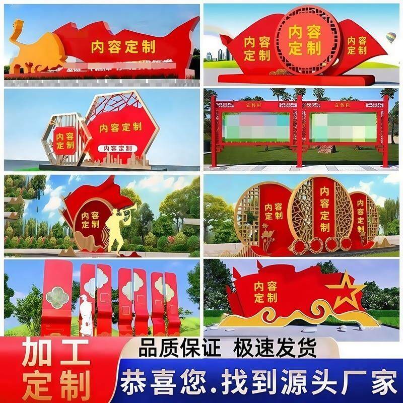 标牌党建雕塑标识牌户外广告宣传栏导视牌村牌社会主义核心价值观