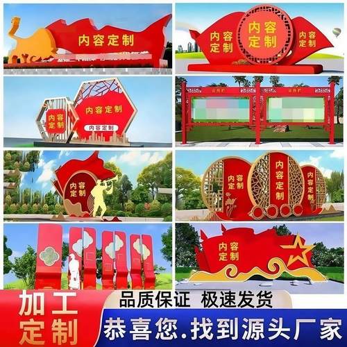 标牌党建雕塑标识牌户外广告宣传栏导视牌村牌社会主义核心价值观