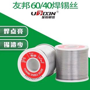 友邦焊锡丝红60/40高活性松香芯高亮度低熔点1KG装电烙铁焊接维修