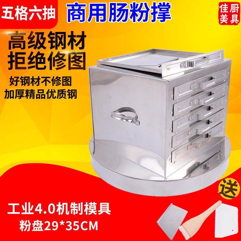 商用抽屉式肠粉机5层五格六抽不锈钢肠粉撑架广东拉肠粉蒸炉蒸盘