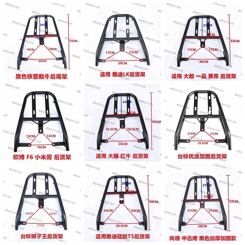 适用电动车货架电动车尾架外送架尾箱架后衣架尾翼后备箱支架