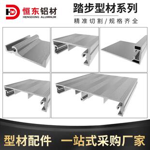 恒东40100/40120/40150踏步型材防滑踏板检修台40250工业楼梯铝材