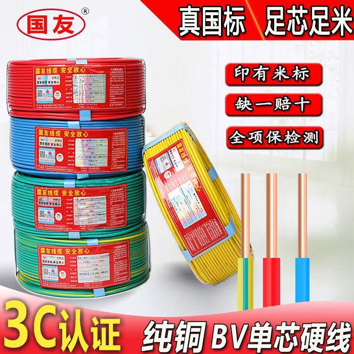 国标电线铜线BV2.5/1.5/6/10/16/4/35平方单芯硬线家装纯铜芯电缆