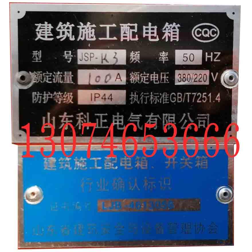 铝牌铭牌定做 不锈钢烤漆网版印刷铝标牌建筑工地配电箱行业确认