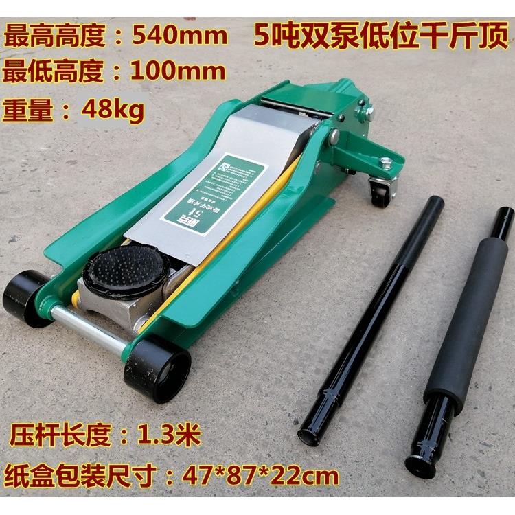 正品威克卧式千斤顶3、4t吨 双泵液压千斤顶 车用千斤顶低位