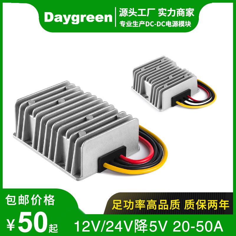 24V降5V直流转换器 12V转5V车载LED显示屏开关电源 防水降压模块