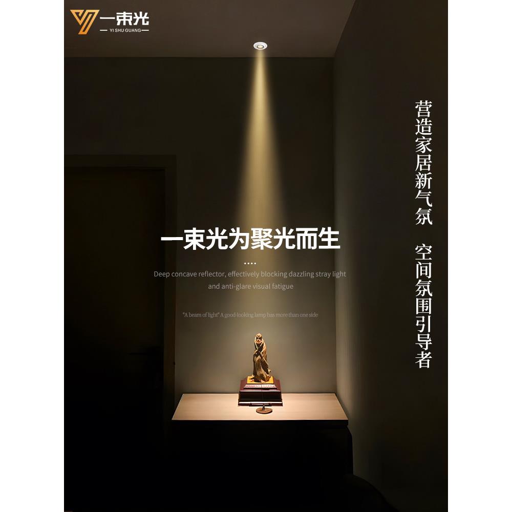 一束光聚光灯超薄嵌入式75mm小光束角茶室气氛入口天花板墙壁清洗