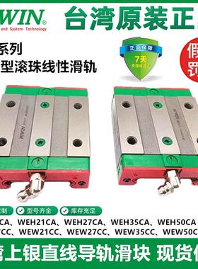 台湾HIWIN上银直线 线导轨滑块宽幅轴承WEH WEW 17 21 27 35 50CA