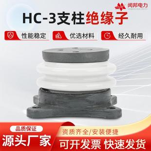 高压支柱绝缘子HC-3支柱绝缘子户内外支撑高压瓷瓶陶瓷(圆柱型)