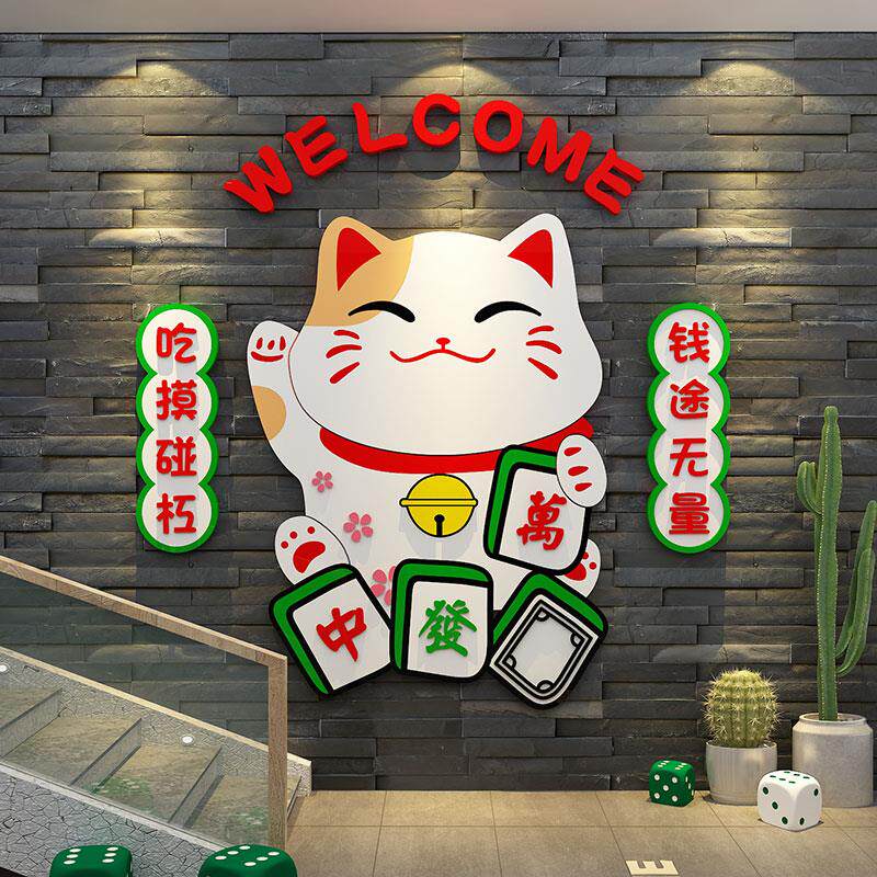 招财猫主题文化墙贴 麻将馆装饰立体壁贴 网红棋牌室防水压克力墙