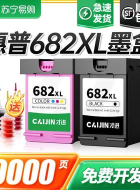 适用惠普682墨盒可加墨2776/2777/2778/2779印表机2336/2775/4175