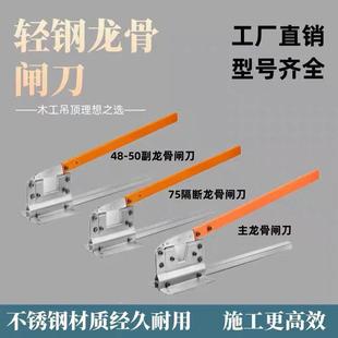 更省力輕鋼專業閘刀鍘刀專用吊頂木工工具 龍骨閘第二代升級款