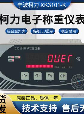 柯力XK3101-K电子称重仪表RS485/4~20MA定量包装控制显示器Modbus