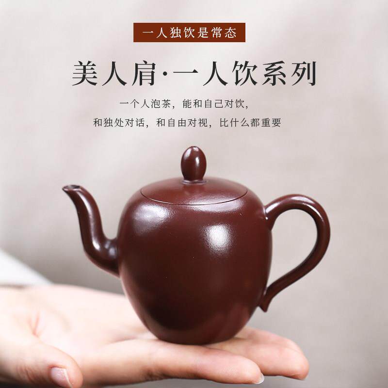 小容量宜兴紫砂壶手工一人用泡茶壶原矿紫朱泥功夫茶具美人肩壶
