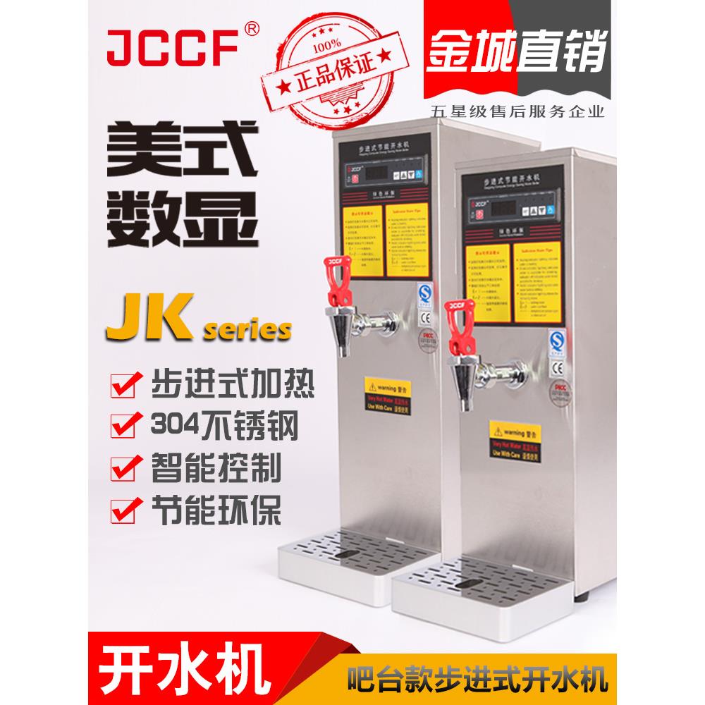 金城Jccf全自动商用不锈钢电热水器分步节能Jk50