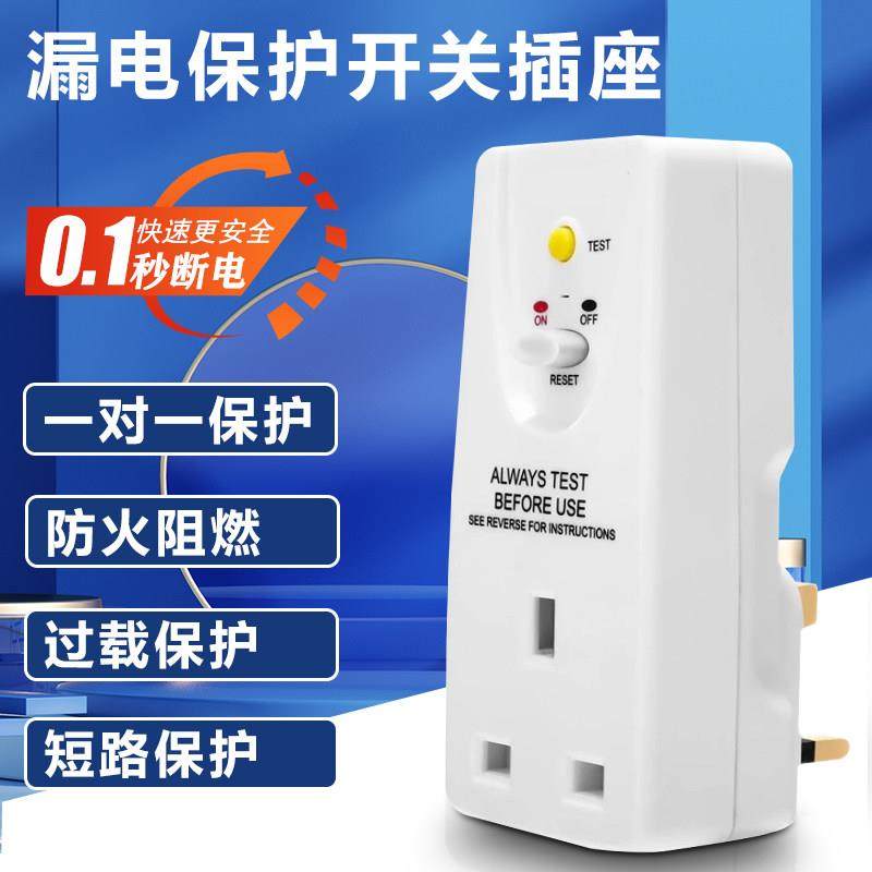 南岛漏电插座13A250V转换器漏电保护插头防触电大功率转换包邮