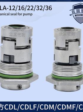 机械密封件CDLA-12/16/22/32/36南方水泵CDL/CDM/CDMF 集装式机封