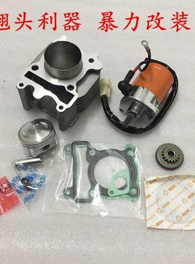 rik包邮丽鹰JOG福喜鬼火RSZ巧格100改装55/56套缸气缸套缸筒马达