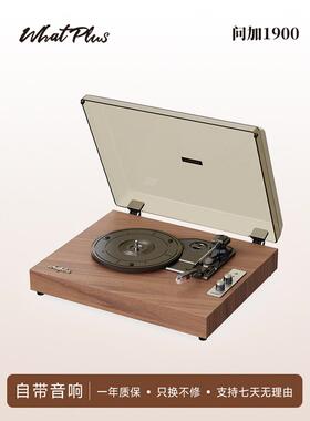 Whatplus/Question Plus从1900播放器黑胶唱片播放器覆古客厅欧洲