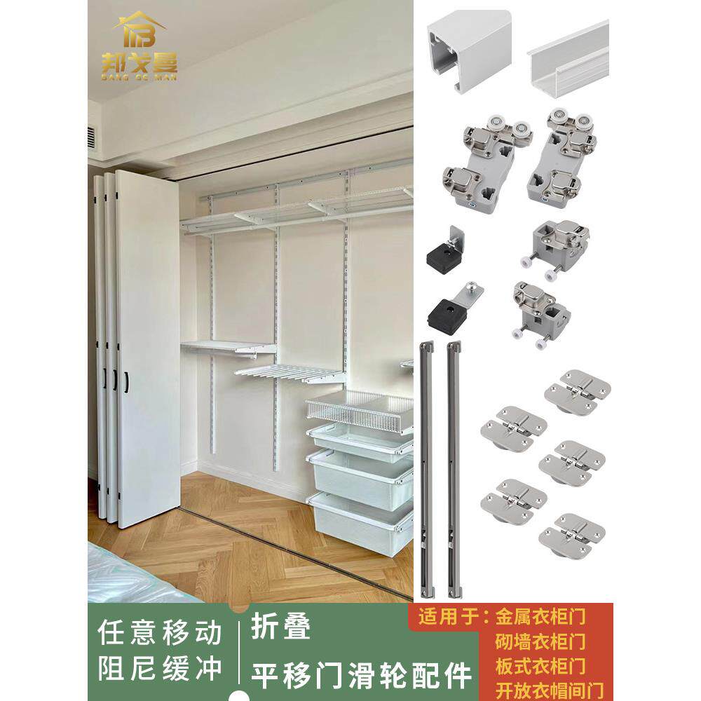 步入式金属衣柜衣帽间折叠平移门吊滑轨道砌墙衣橱折叠门五金配件