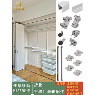 步入式金属衣柜衣帽间折叠平移门吊滑轨道砌墙衣橱折叠门五金配件