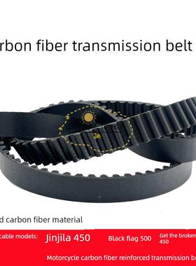 奔达金吉拉450 BD400-15 黑旗500拿破仑摩托车炭纤维传动皮带