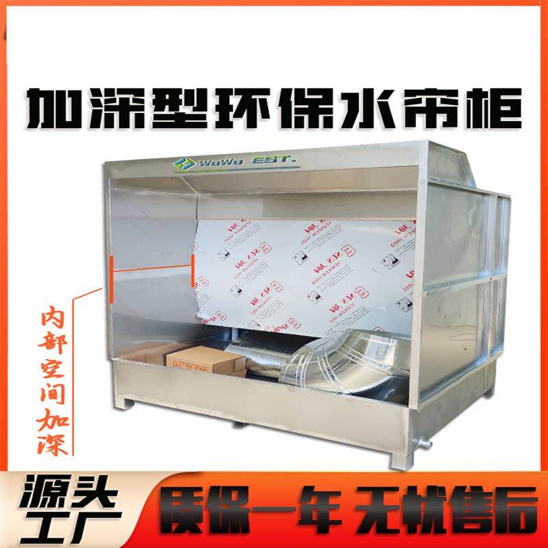环保小型喷漆柜水帘柜喷漆台水循环漆雾净化设备烤漆房除尘水帘机