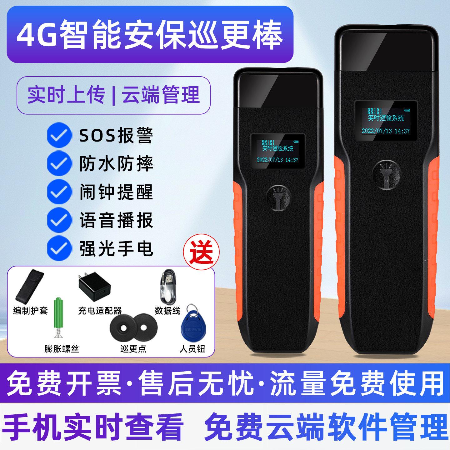 4G智能实时巡更棒巡更机保安巡逻打点器电子巡更系统真地巡检仪器