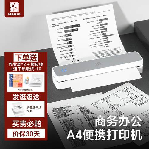【国补】汉印MT610家用作业打印机手机蓝牙无线便携小型A4学生用
