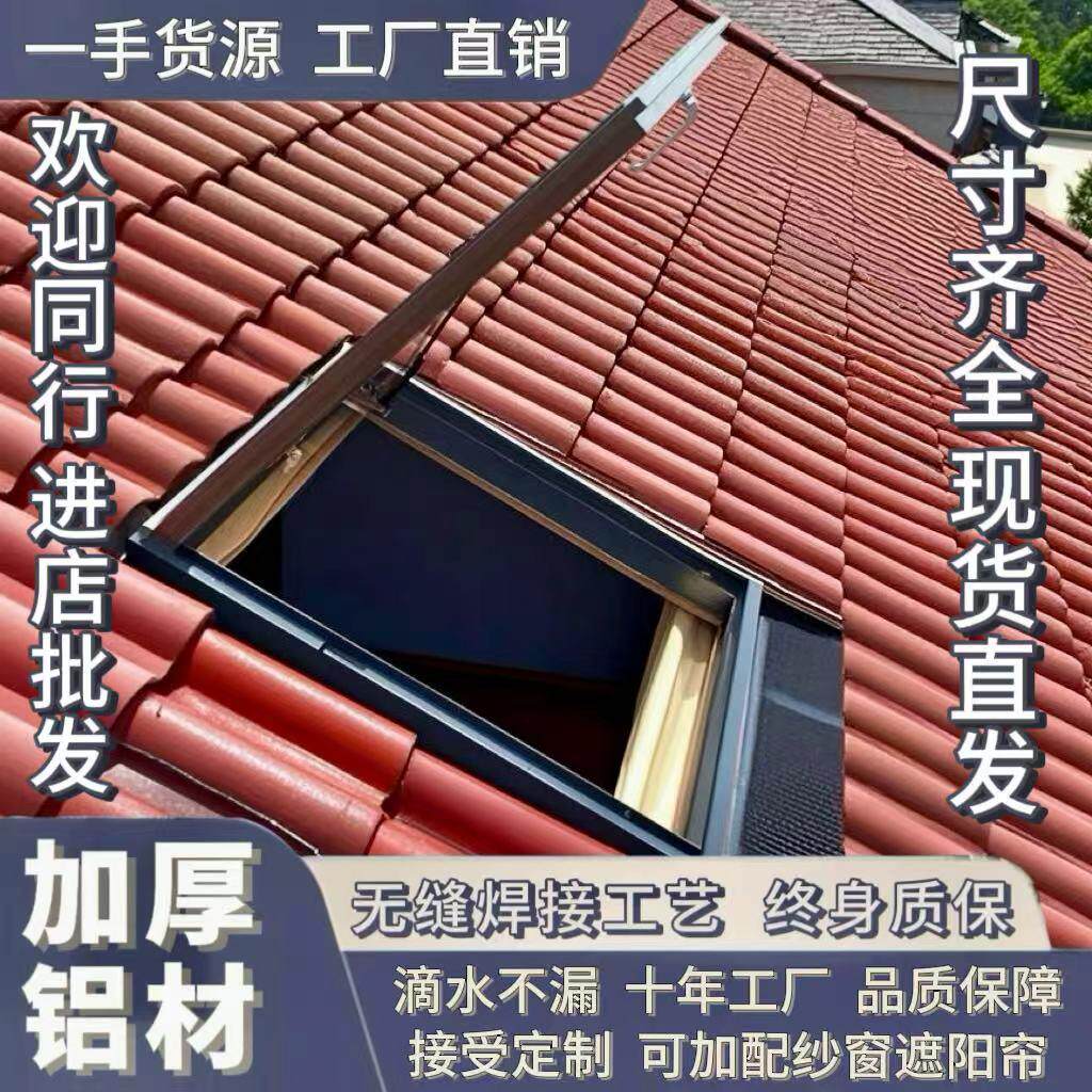 斜屋顶天窗可定制加厚无缝焊接铝合金瓦面采光窗手动电动
