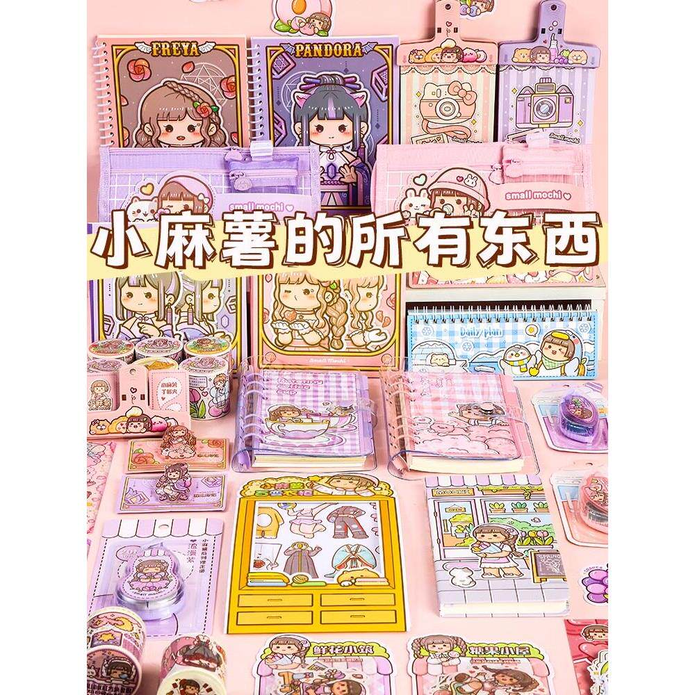 小麻糬手册礼盒狂欢儿童手册套装小学生毕业女生生日礼物手册