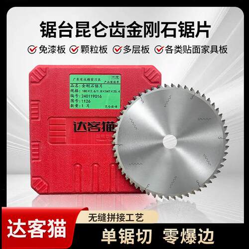 达客猫中国红b款昆仑齿金刚石防爆边锯片单锯无刷锯专用切割锯片
