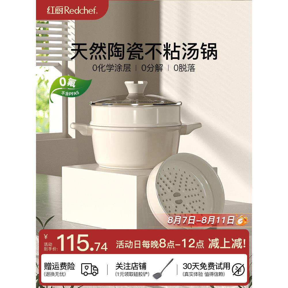 红厨陶瓷岩蒸锅不粘锅珐琅加深汤锅家用奶锅煮粥炖辅食电磁炉燃气