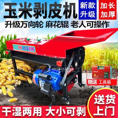 玉米剥皮机家用电动包谷去皮机扒皮机剥壳机干湿两用玉米剥皮神器