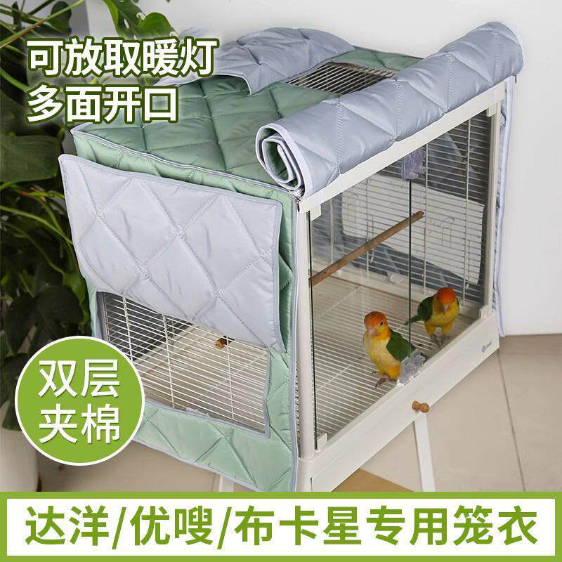 达洋鸟笼保温罩鹦鹉笼加厚保暖罩衣遮光防干扰防飞毛应激达洋布卡