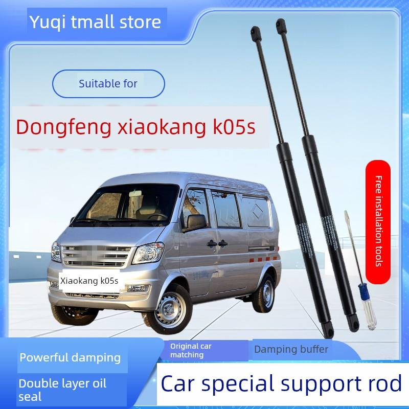 适用于东风小康K05S面包车后门液压杆后门支撑杆尾板顶杆后备箱