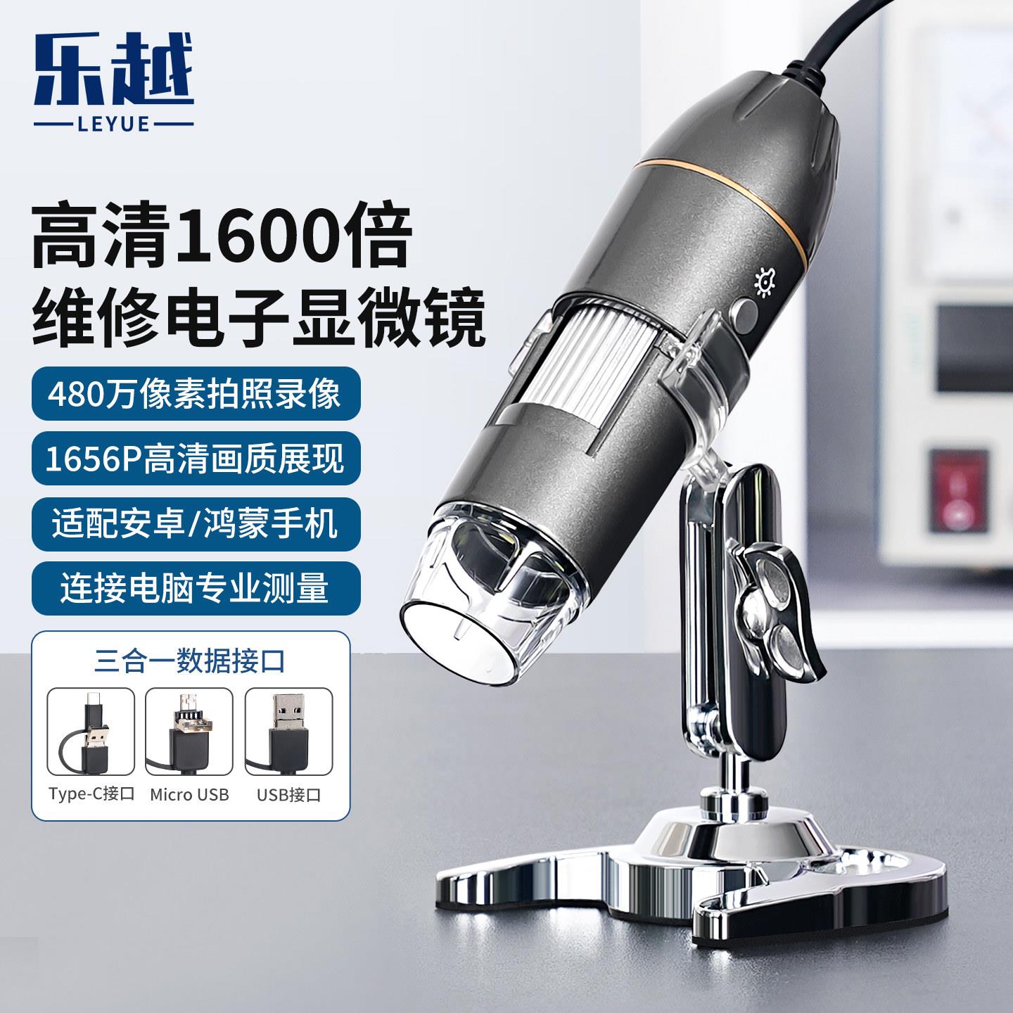 乐越Z01工业显微镜USB连接手机电脑维修鉴定放大器高清数码放大镜