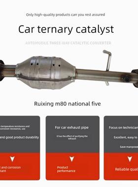 适用于长安睿行M80/M60国五 三元催化器4G15发动机/国六6三元催化