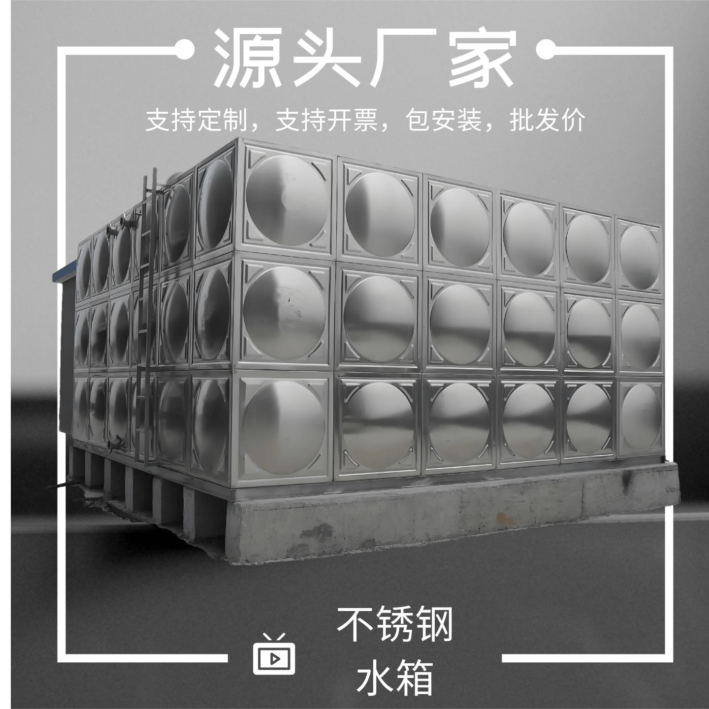 304不锈钢水箱定制消防水箱18立长方形生活保温储水罐bdf箱泵一体