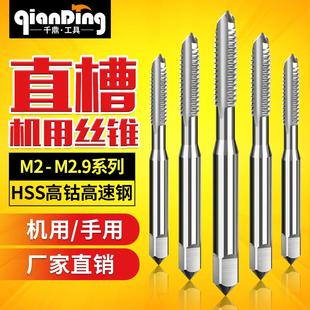 机用细牙丝锥开丝器M2m2.2M2.5M2.6M2.8M2.9 0.5 0.25X0.35x0.45