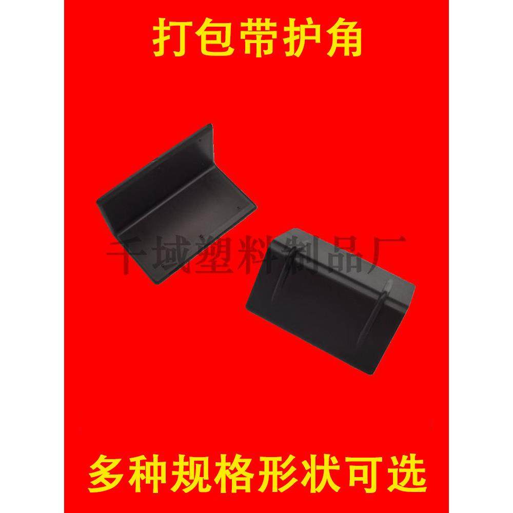 打包带直角护边塑料保护角垫纸箱板材砖玻璃塑钢l型包装包角,包装,包装护角,淘宝优惠券,粉丝福利购,淘宝优惠卷