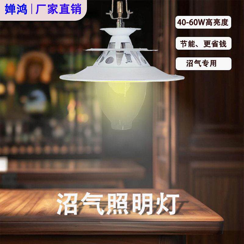 沼气灯家用养殖保温取暖灯防锈灯罩铸铁灯座鸡场猪场绿色能源气灯