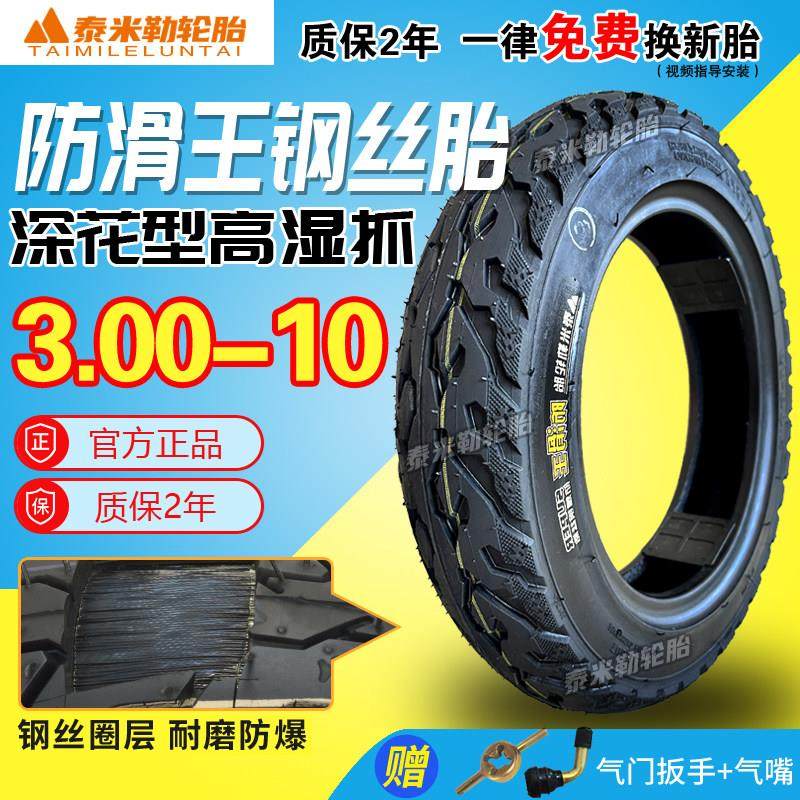 电动车真空胎14x2.50/3.00-10踏板机车轮胎防爆钢丝胎防滑耐磨,电动车/配件/交通工具,电动车外胎,淘宝优惠券,粉丝福利购,淘宝优惠卷